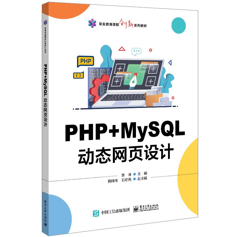 PHP+MySQL动态网页设计