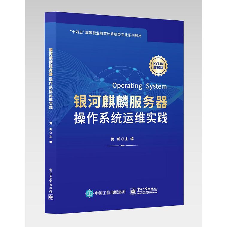 银河麒麟服务器操作系统运维实践