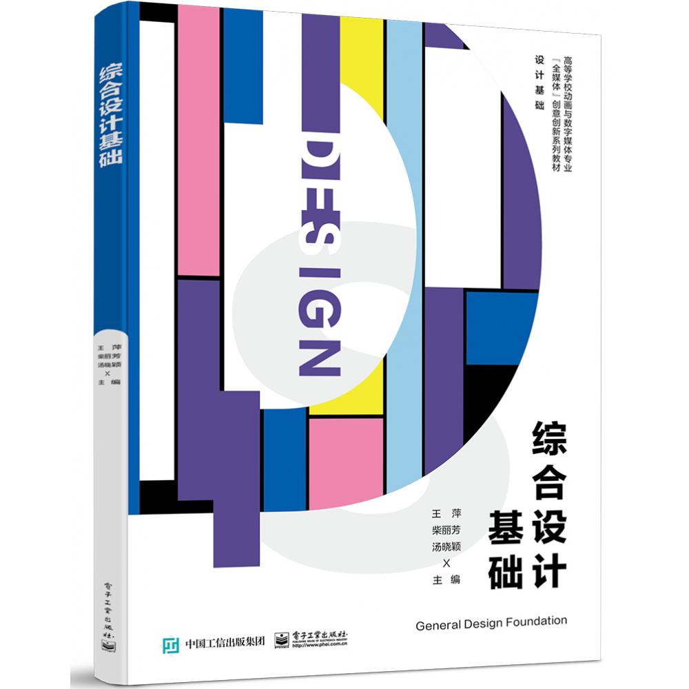综合设计基础