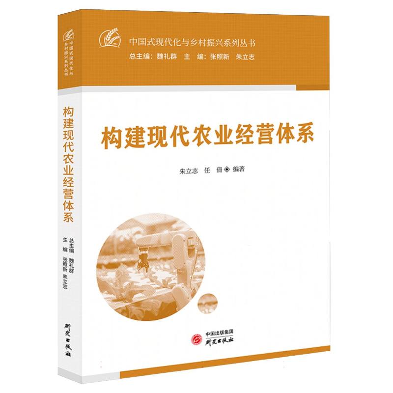 构建现代农业经营体系