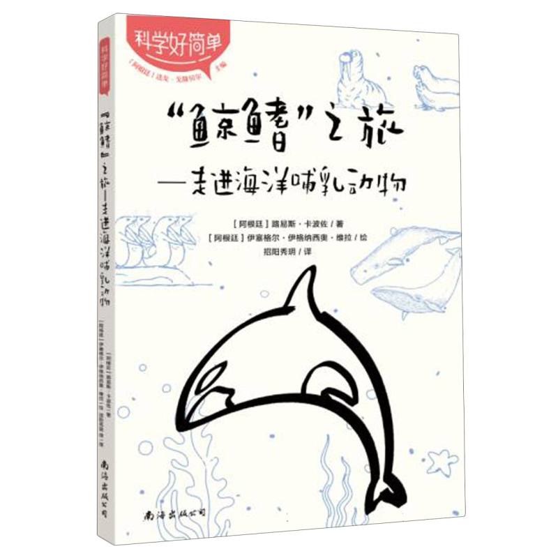 “鲸鳍”之旅——走进海洋哺乳动物