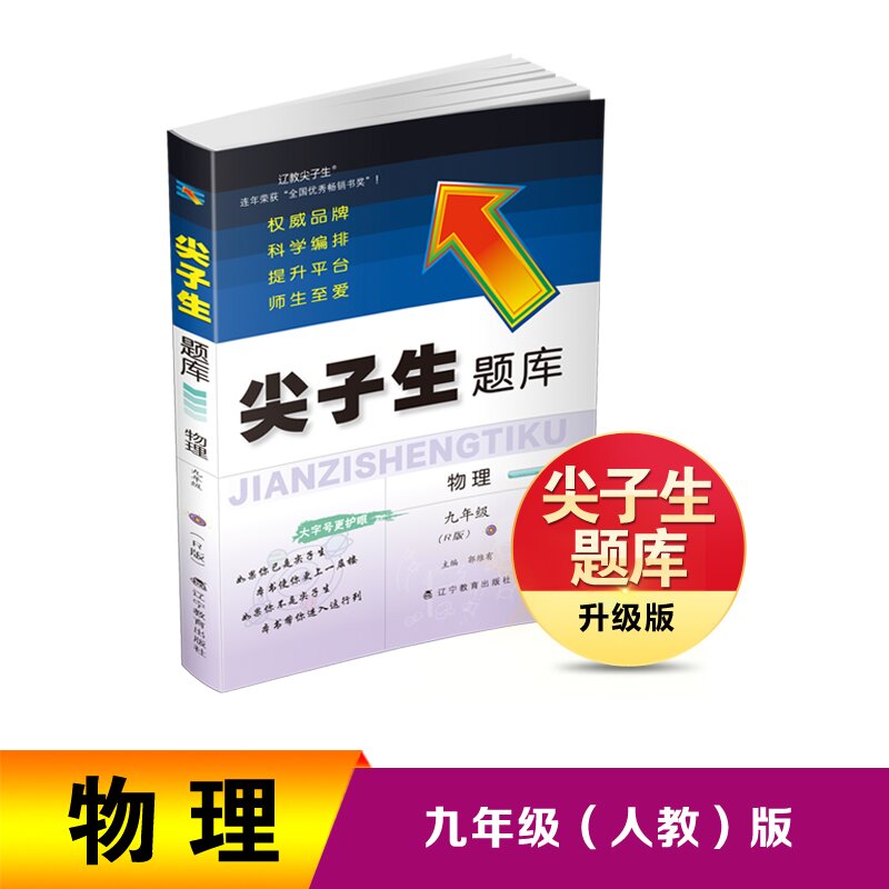 2024春 尖子生题库 物理九年级（R版）