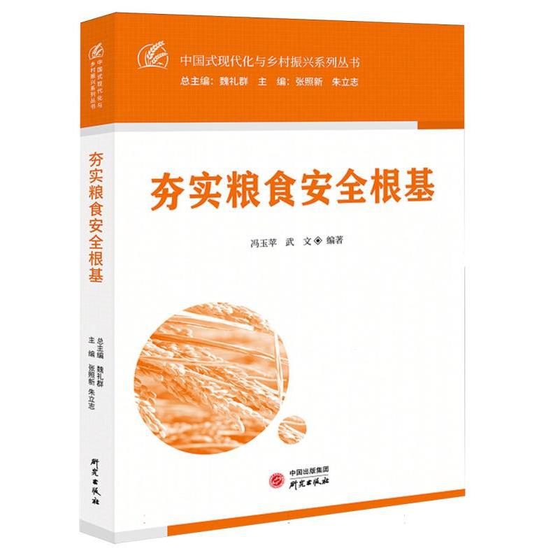 夯实粮食安全根基 
