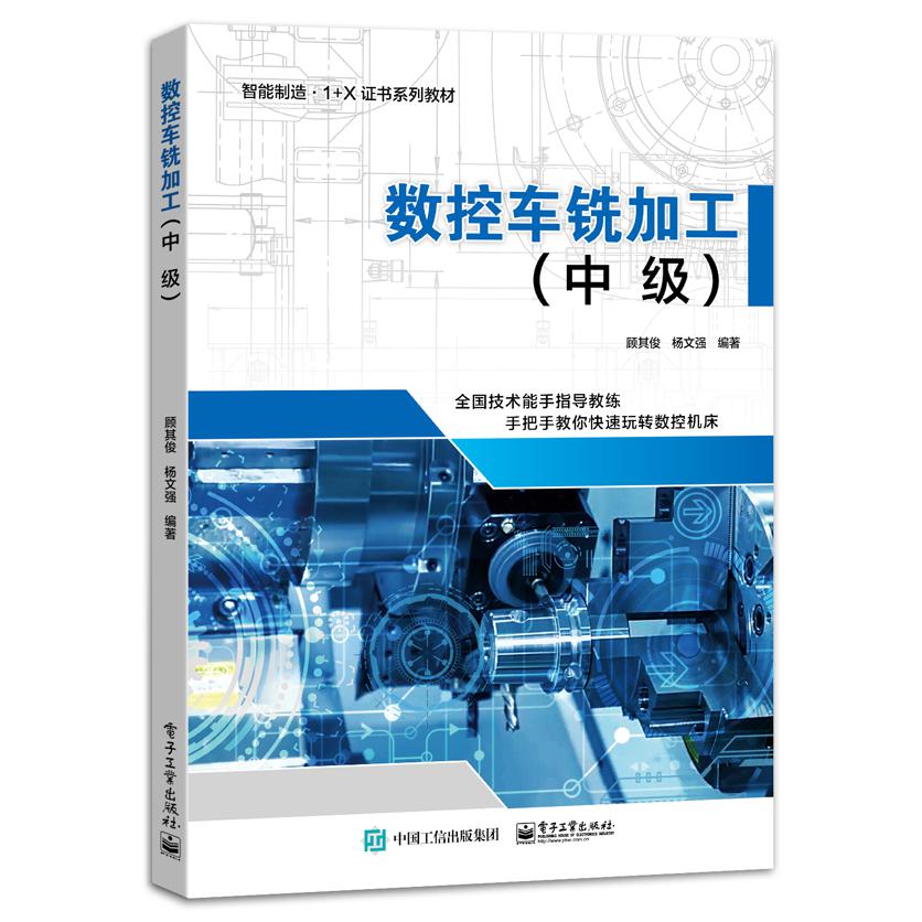 数控车铣加工（中级）