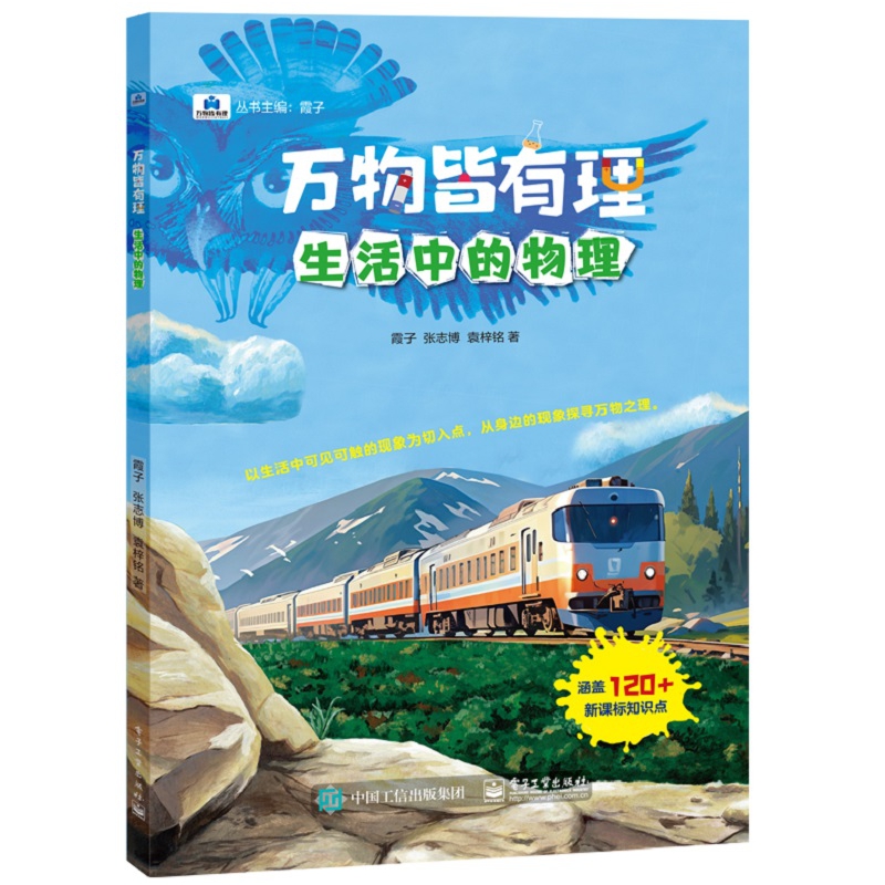 万物皆有理  生活中的物理