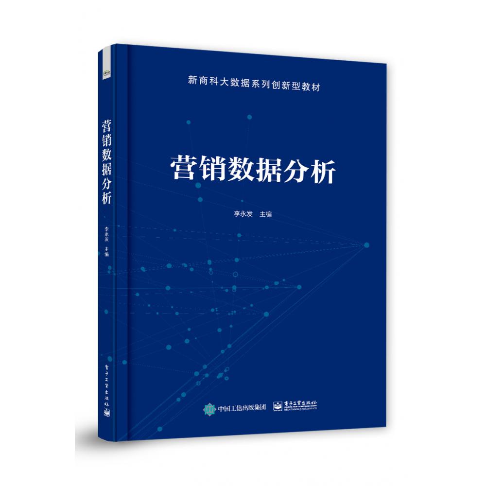 营销数据分析