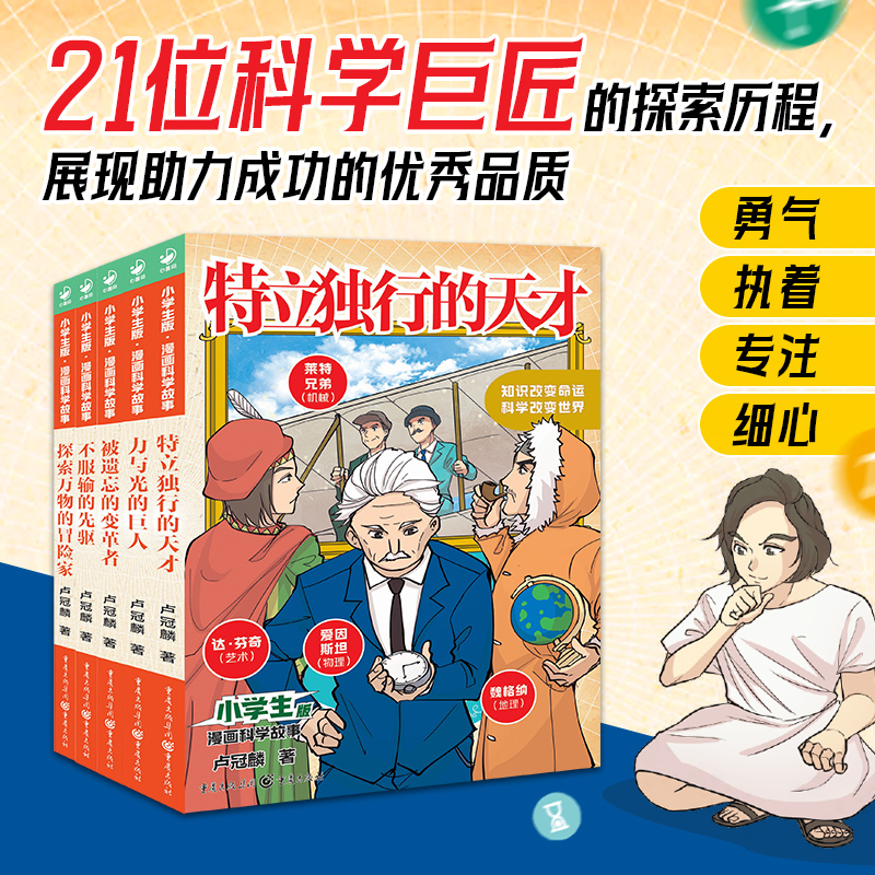 小学生版·漫画科学故事:全5册