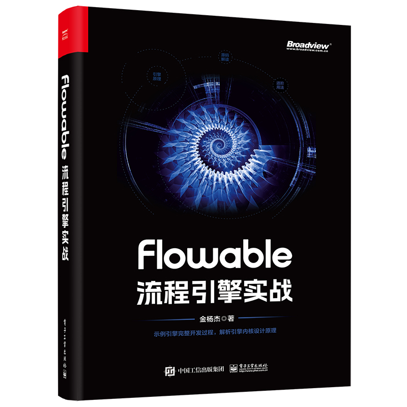 Flowable流程引擎实战