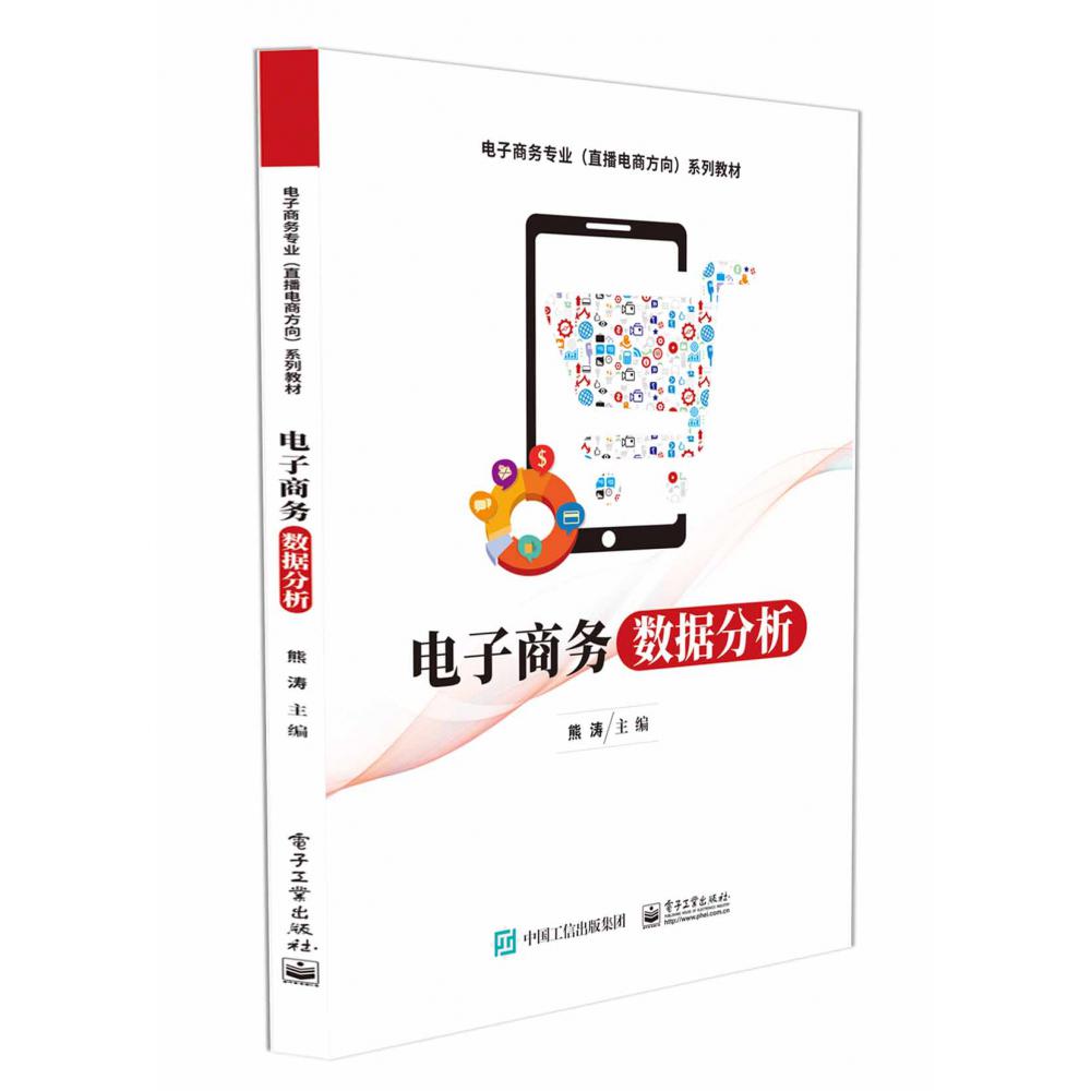 电子商务数据分析