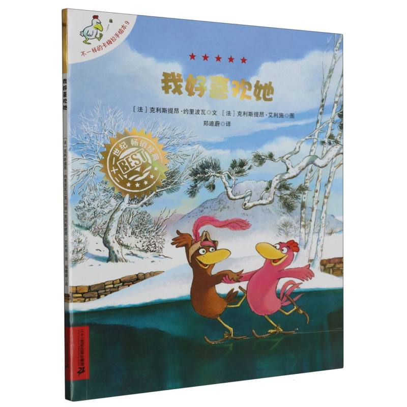 我好喜欢她/不一样的卡梅拉手绘本