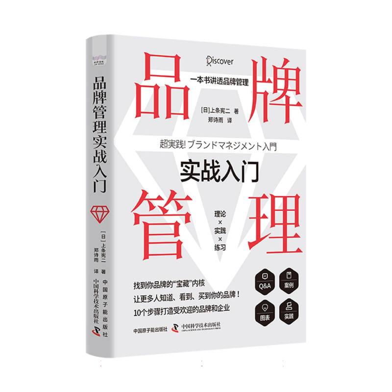 品牌管理实战入门
