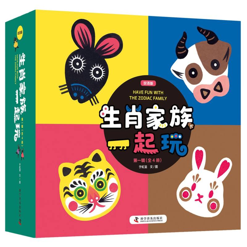 生肖家族一起玩 《七巧鼠一鼠》《大牛蔬菜店》《两只老虎》《龟兔赛跑》