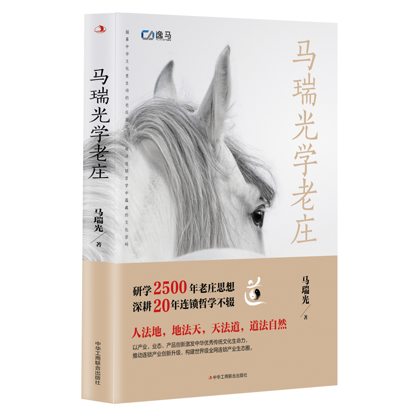 马瑞光学老庄