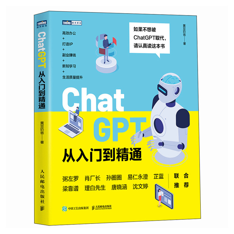 ChatGPT从入门到精通