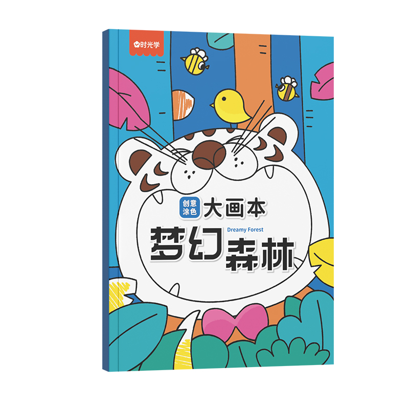【时光学】创意涂色大画本-梦幻森林