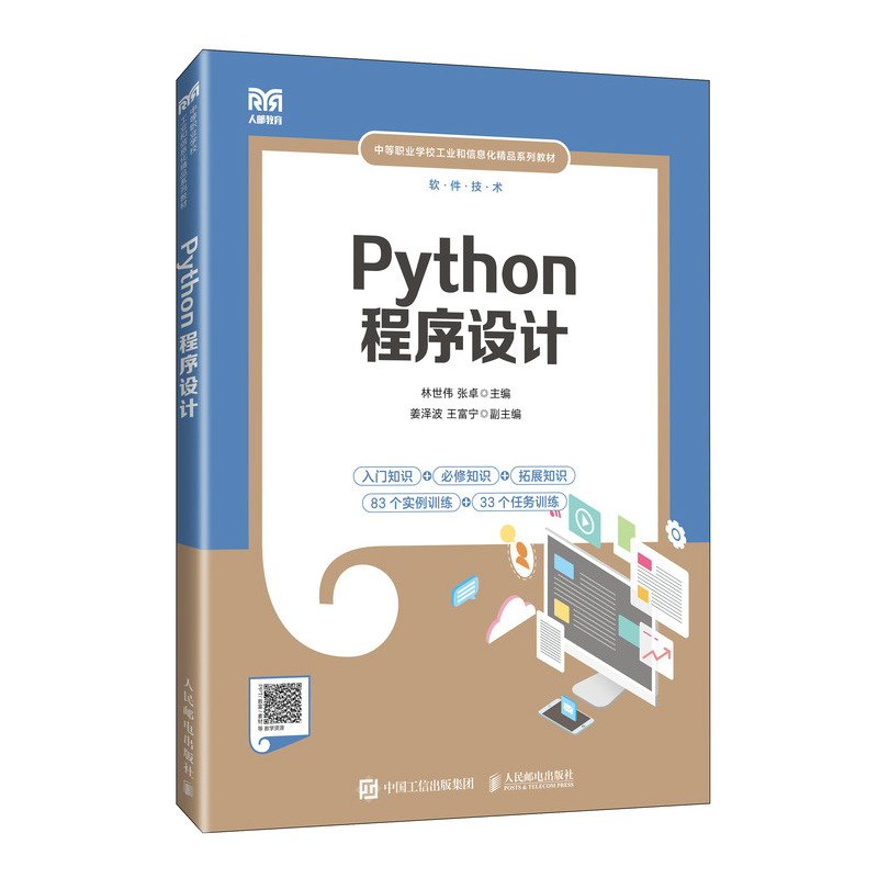 Python程序设计