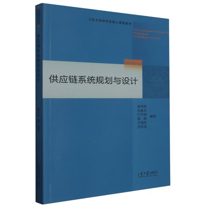 供应链系统规划与设计