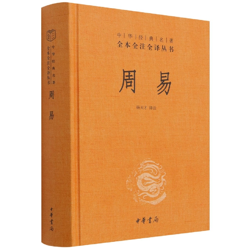 周易