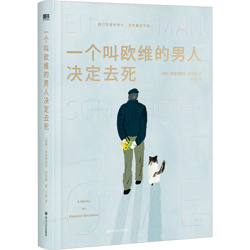 一个叫欧维的男人决定去死