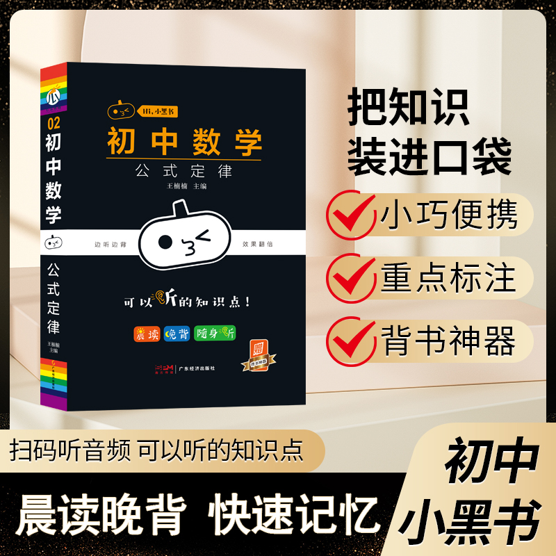 小黑书-初中数学公式定律-2