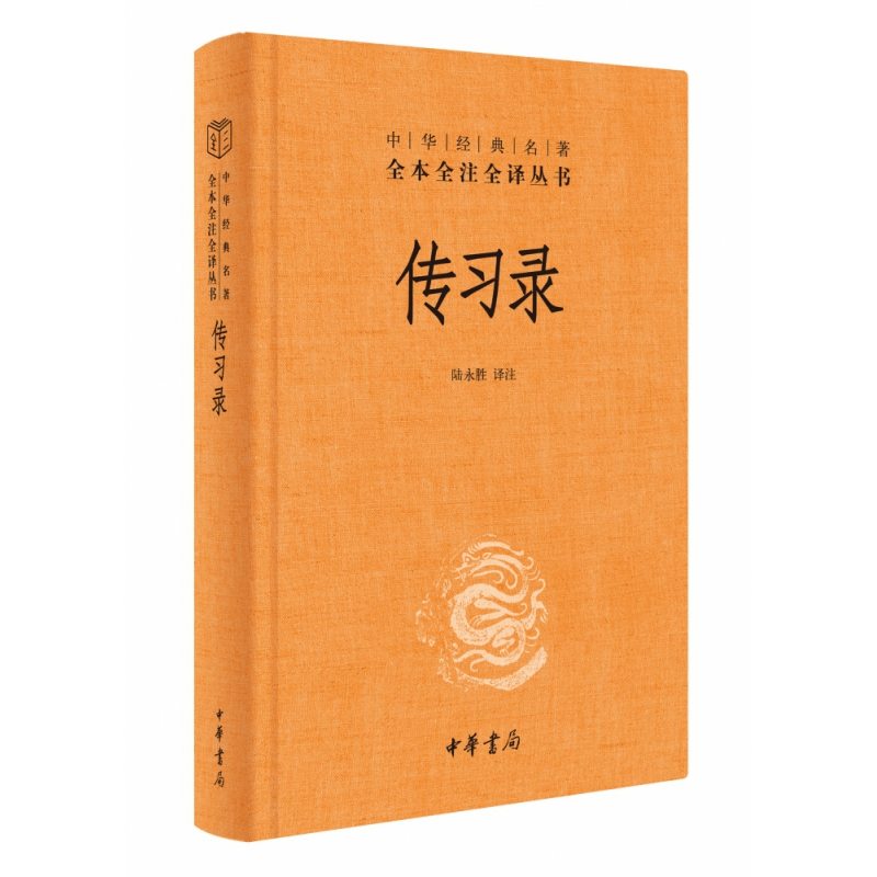 传习录