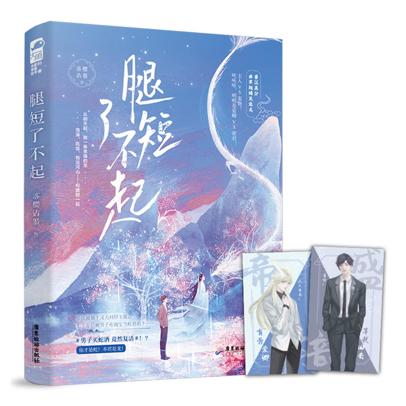 腿短了不起