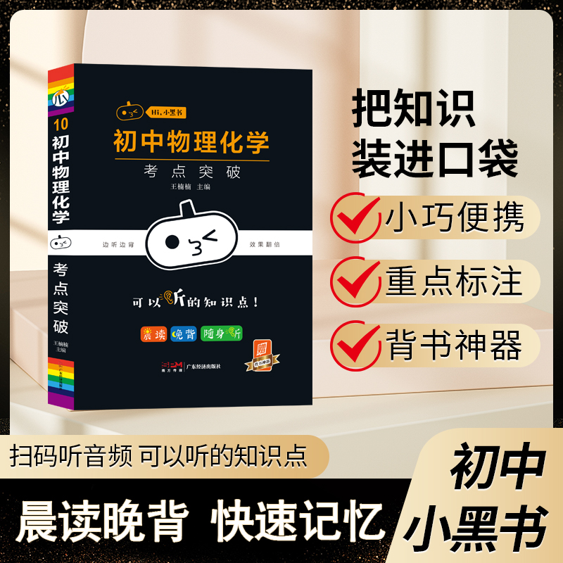 小黑书-初中物理化学考点突破-10