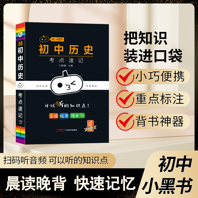 小黑书-初中历史考点速记-8
