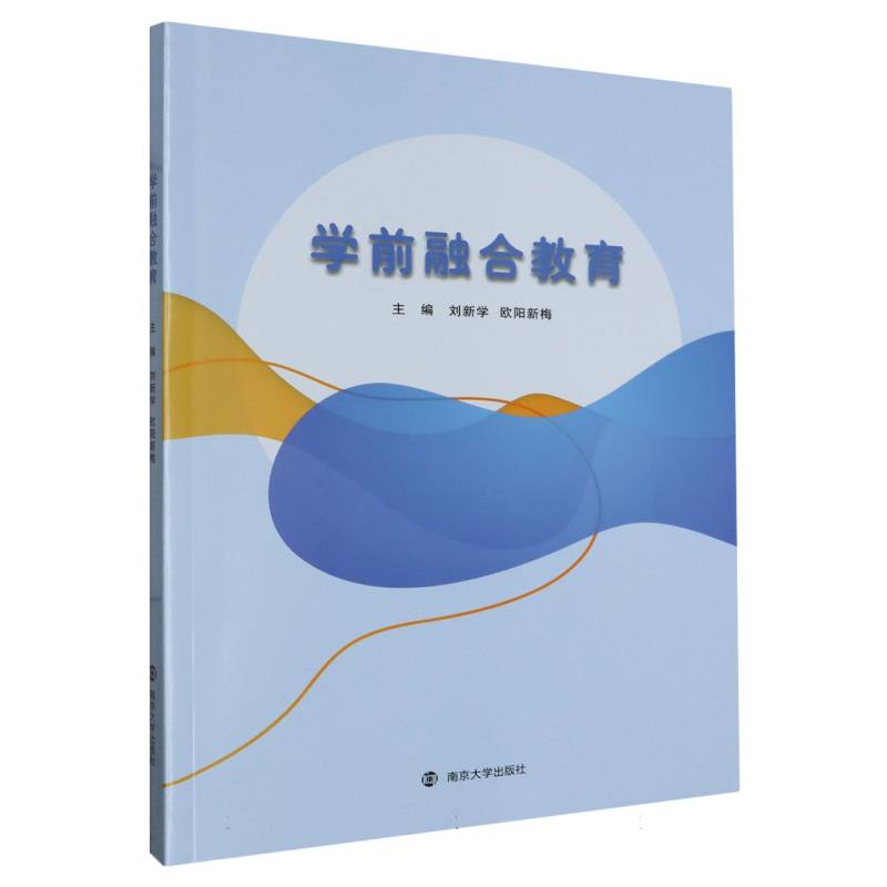 学前融合教育