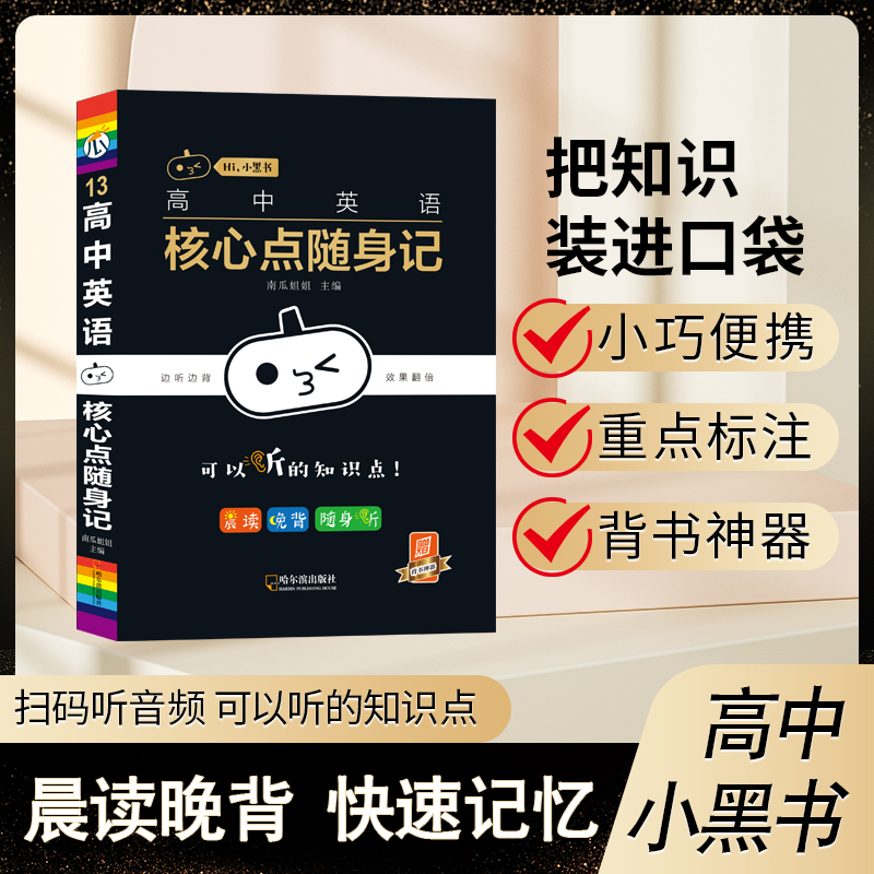 小黑书-高中英语核心点随身记-13