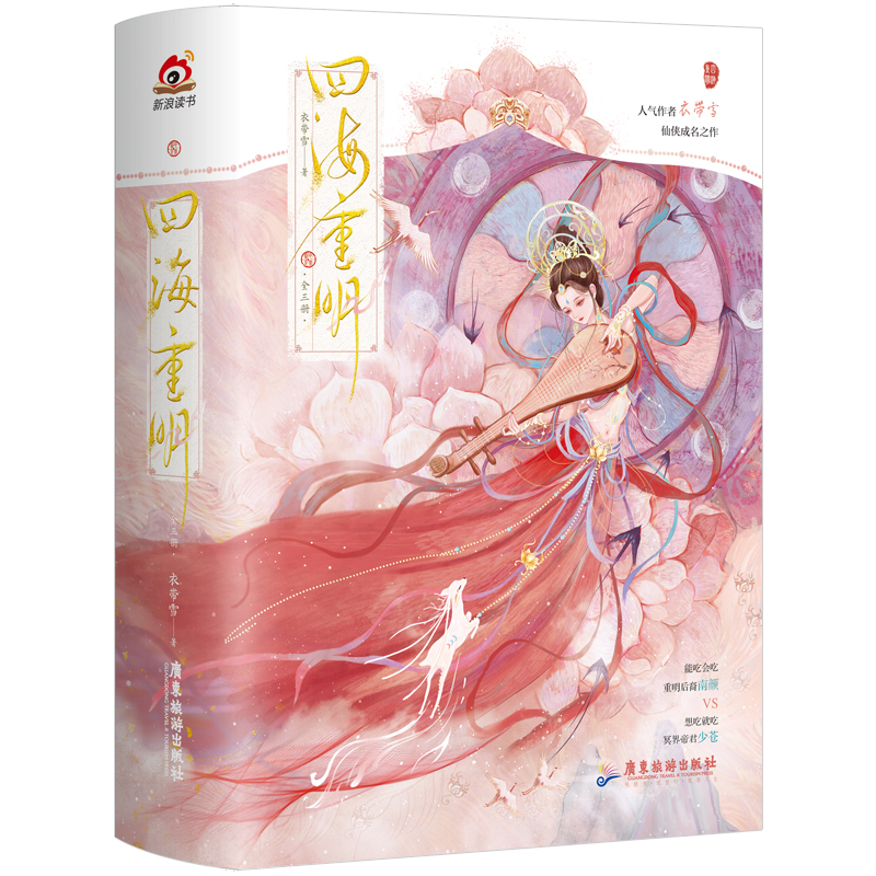 四海重明(全三册)