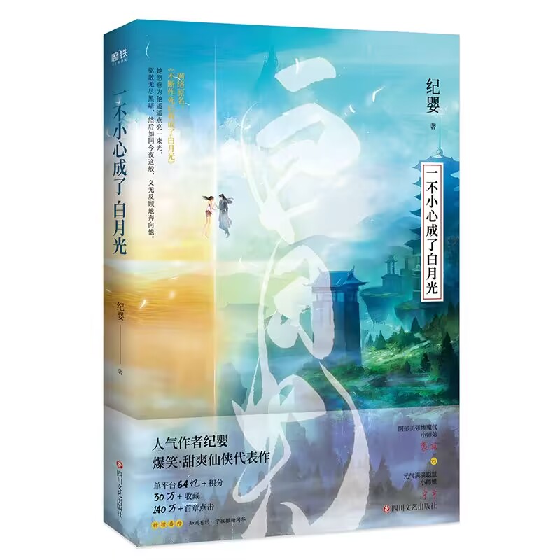 一不小心成了白月光  特签版
