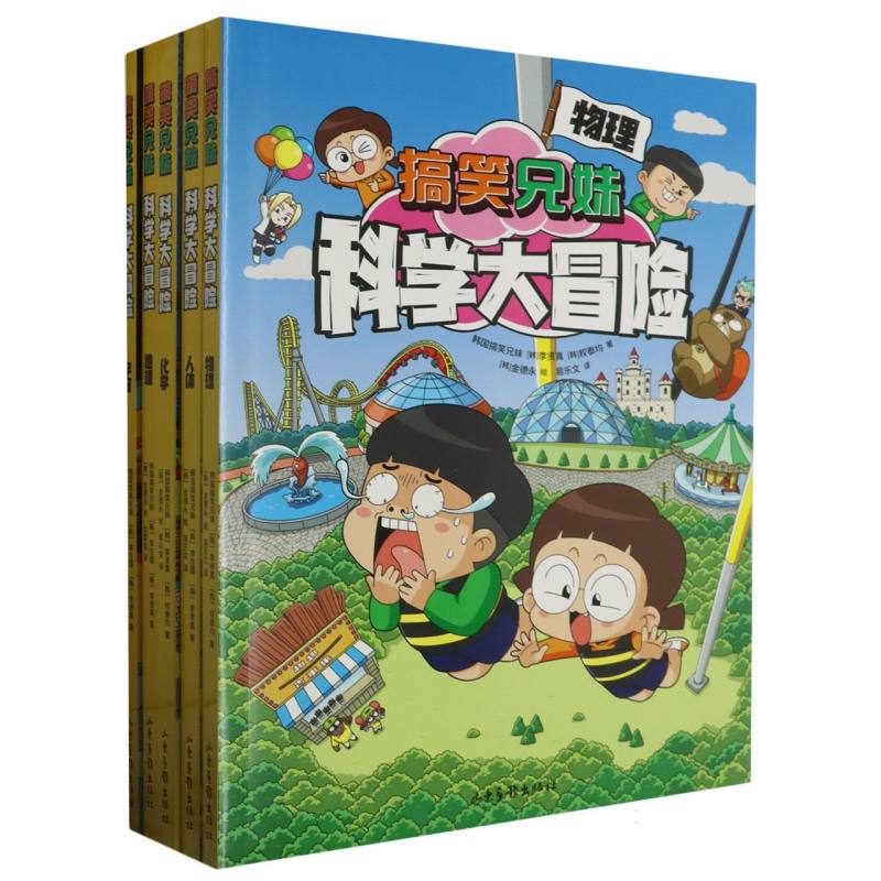 搞笑兄妹科学大冒险(共5册)