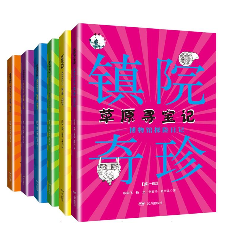草原寻宝记——博物馆探险日记(全六册)
