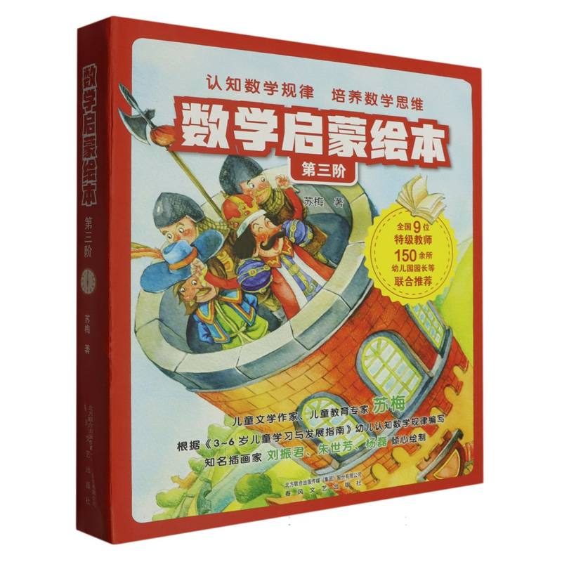 小布老虎图画书：数学启蒙绘本(第三阶)五个巴掌等于一条尾巴