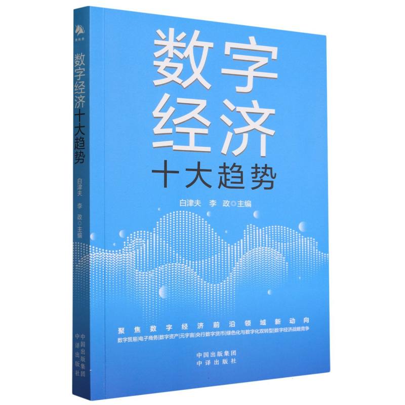 数字经济十大趋势