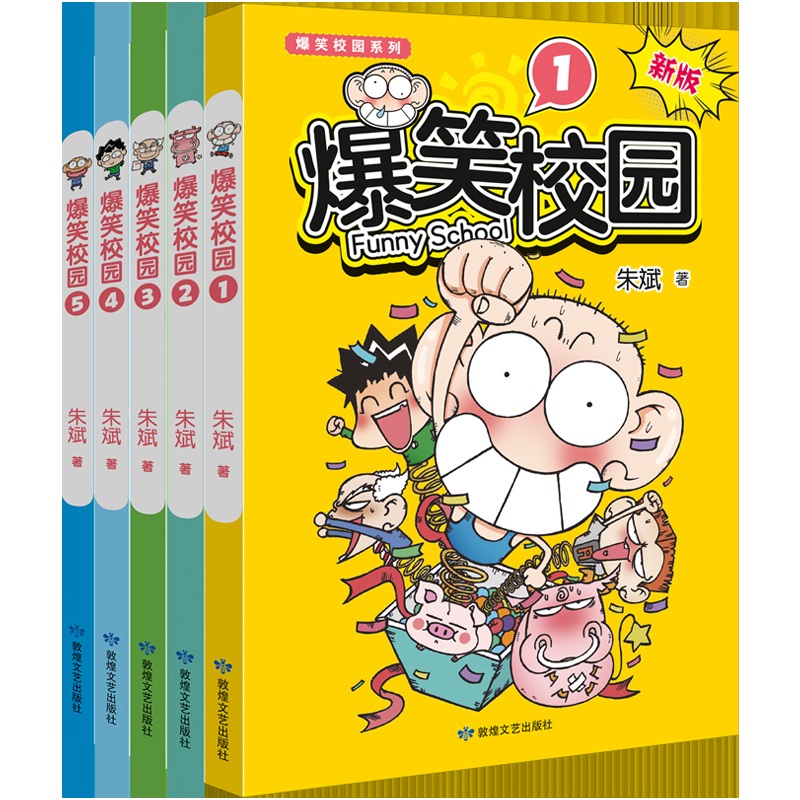 爆笑校园1-5 新版