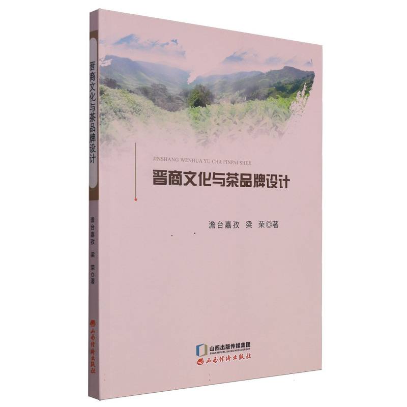 晋商文化与茶品牌设计应用研究