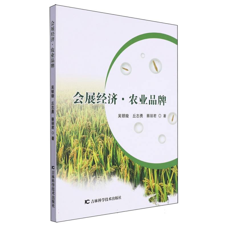 会展经济·农业品牌
