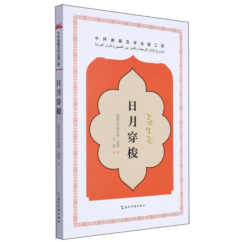 日月穿梭