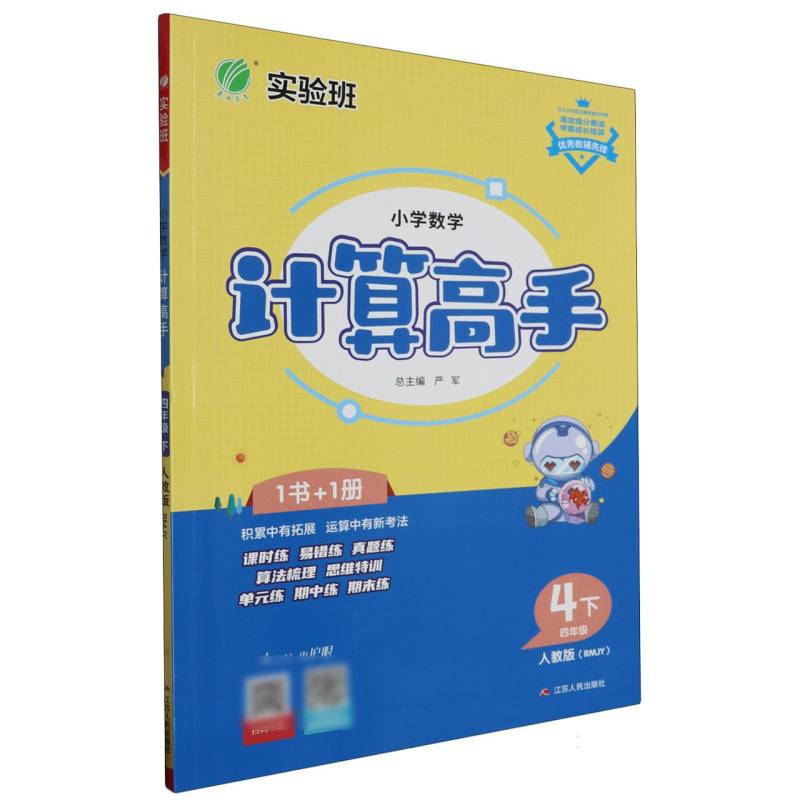 小学数学计算高手四年级下人教版