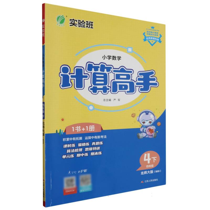 小学数学计算高手四年级下北师大版