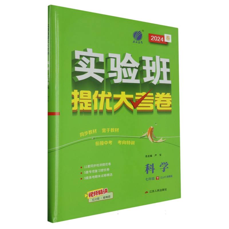 实验班提优大考卷七年级科学初中下浙教版