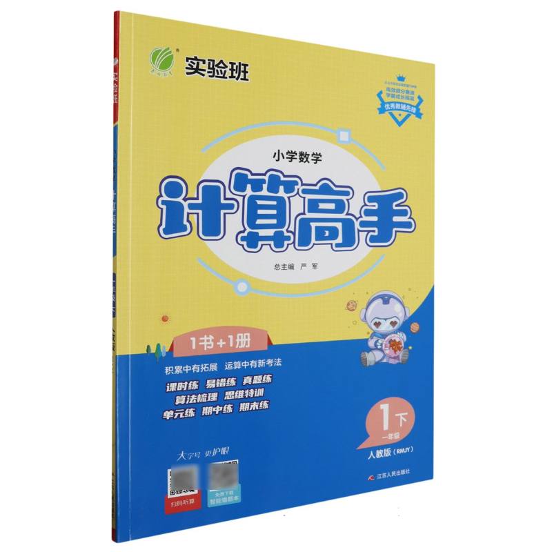 小学数学计算高手一年级下人教版