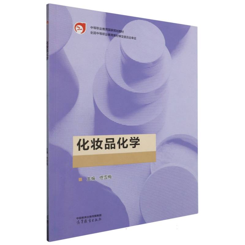 化妆品化学