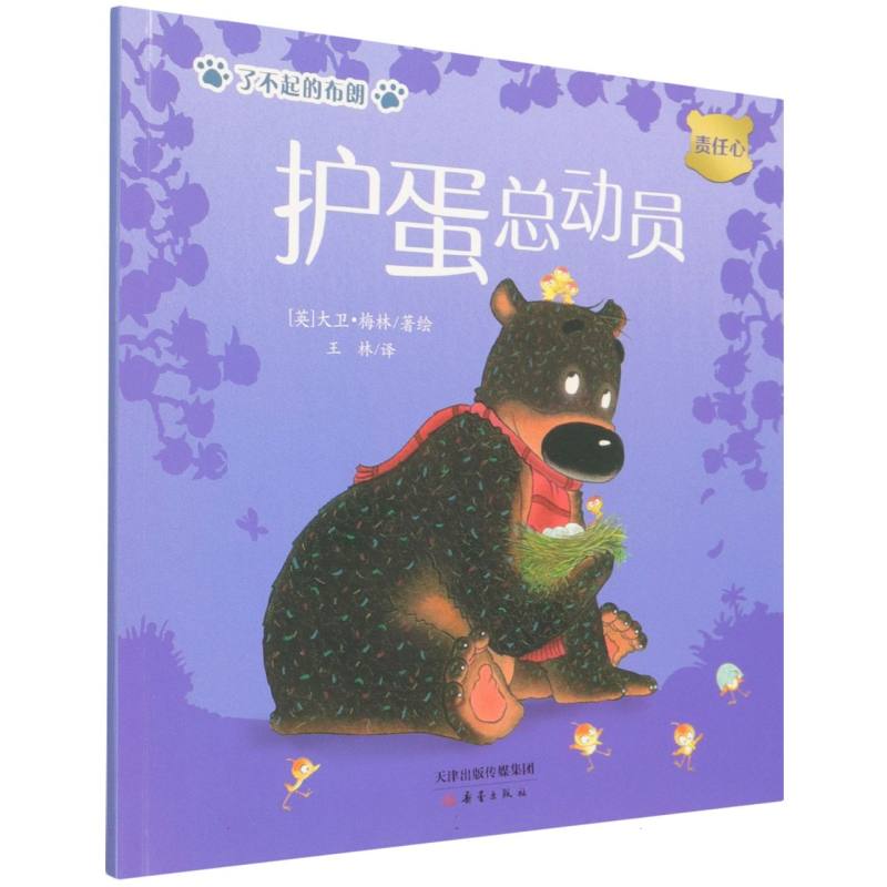 护蛋总动员/了不起的布朗