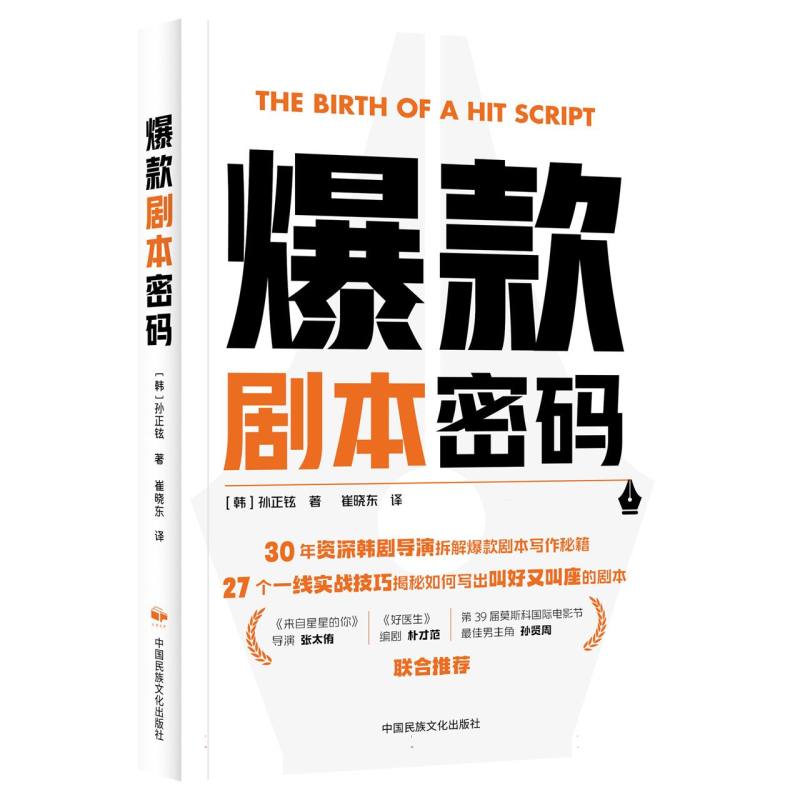 爆款剧本密码
