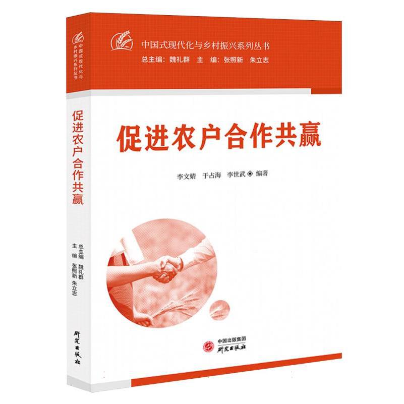 促进农户合作共赢
