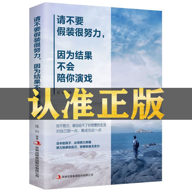 请不要假装很努力 因为结果不会陪你演戏
