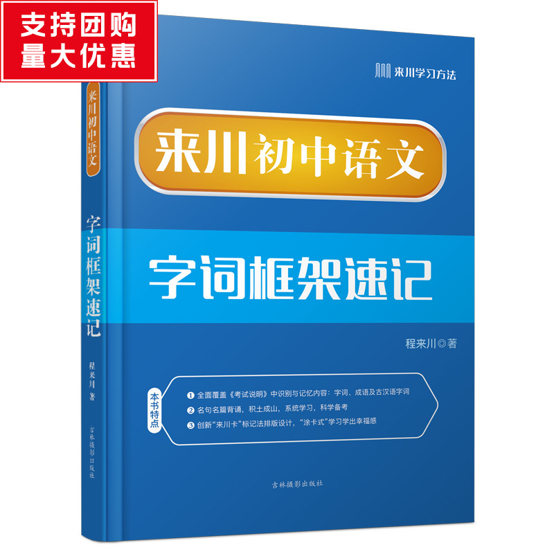 来川初中语文字词框架速记